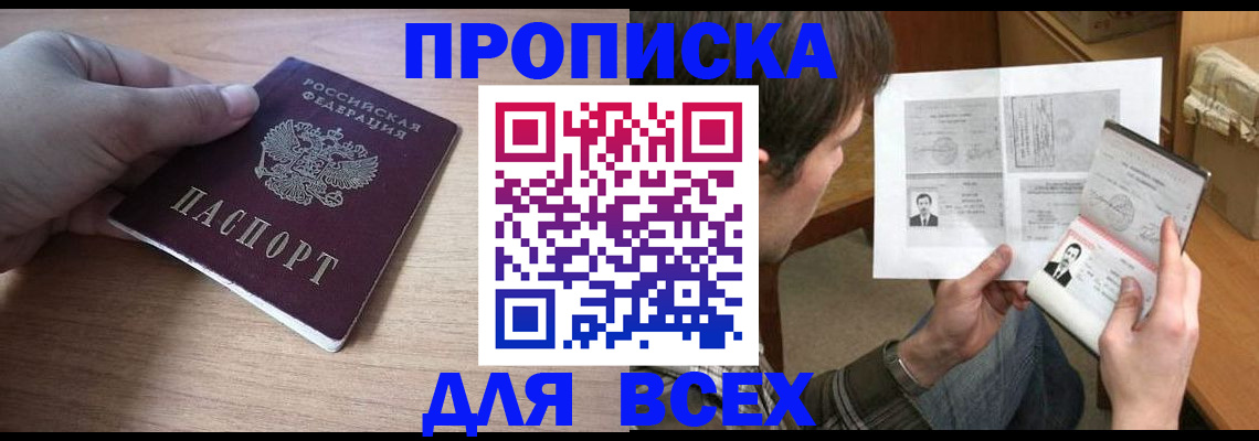 прописка гарантия в Котово