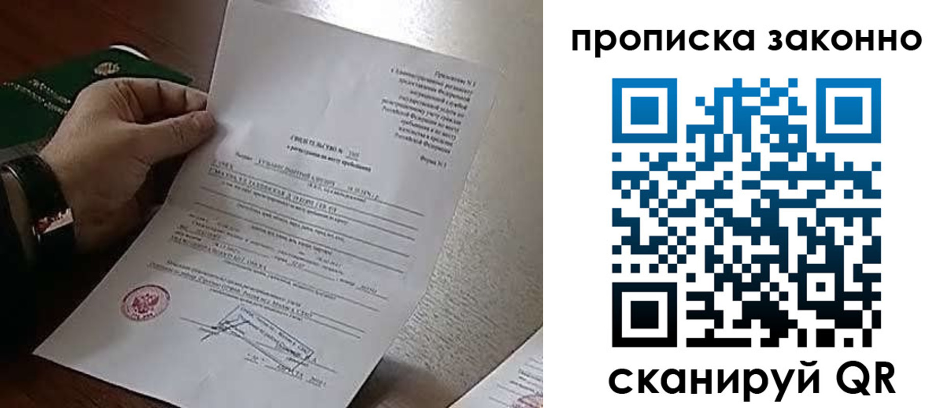 прописка в Котово