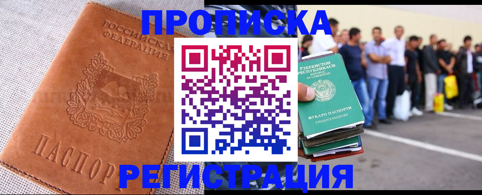 прописка паспорт в Котово