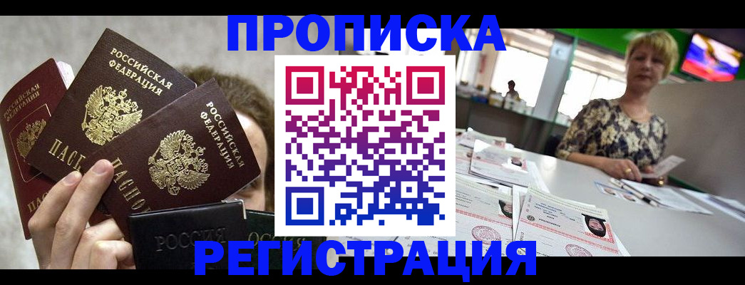 прописка в Котово