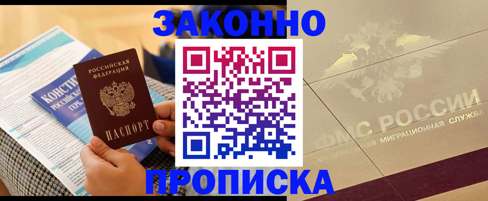 временная регистрация купить в Котово